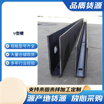 南安上海市U型槽钢